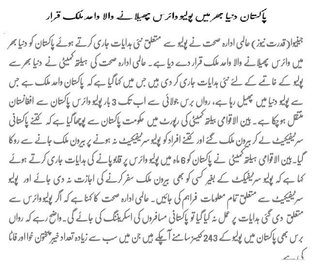 Pakistan was the only country in the world to spread virus